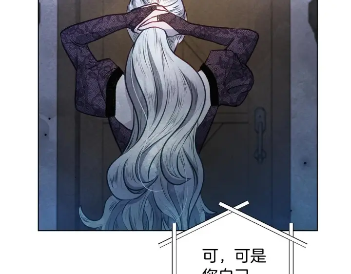 《公女今日起罢工》第41话 我要亲自去图75