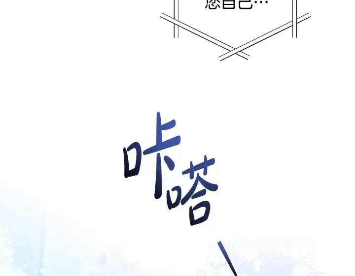 《公女今日起罢工》第41话 我要亲自去图76