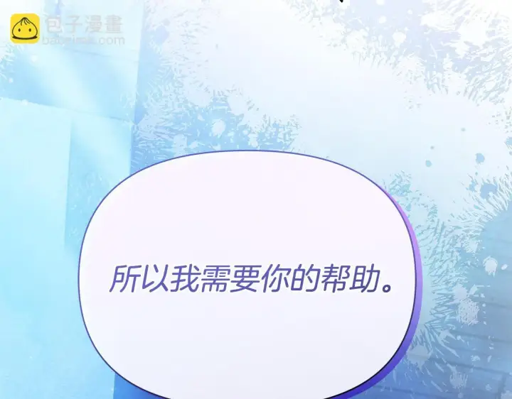 《公女今日起罢工》第41话 我要亲自去图77