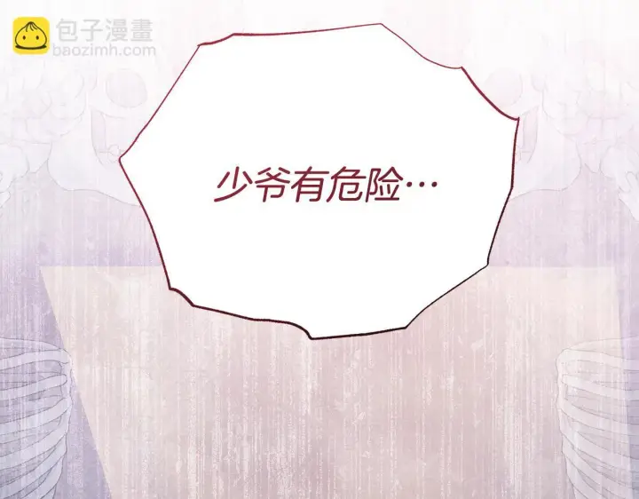 《公女今日起罢工》第41话 我要亲自去图9