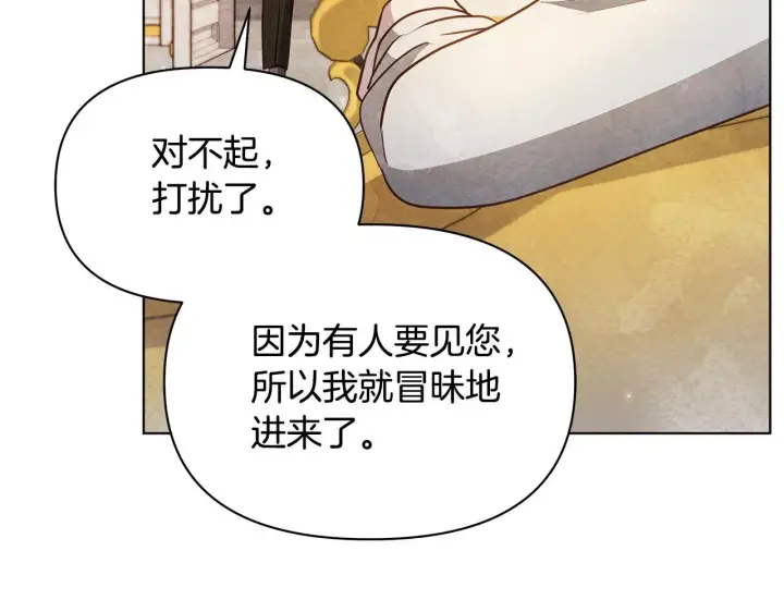 《公女今日起罢工》第41话 我要亲自去图95