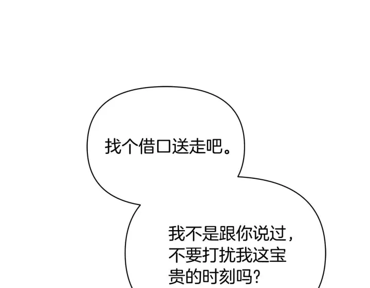 《公女今日起罢工》第41话 我要亲自去图96