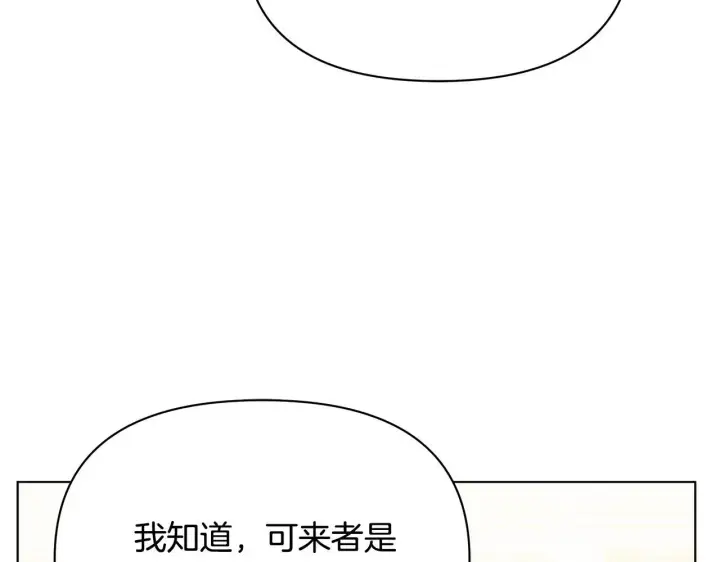 《公女今日起罢工》第41话 我要亲自去图97