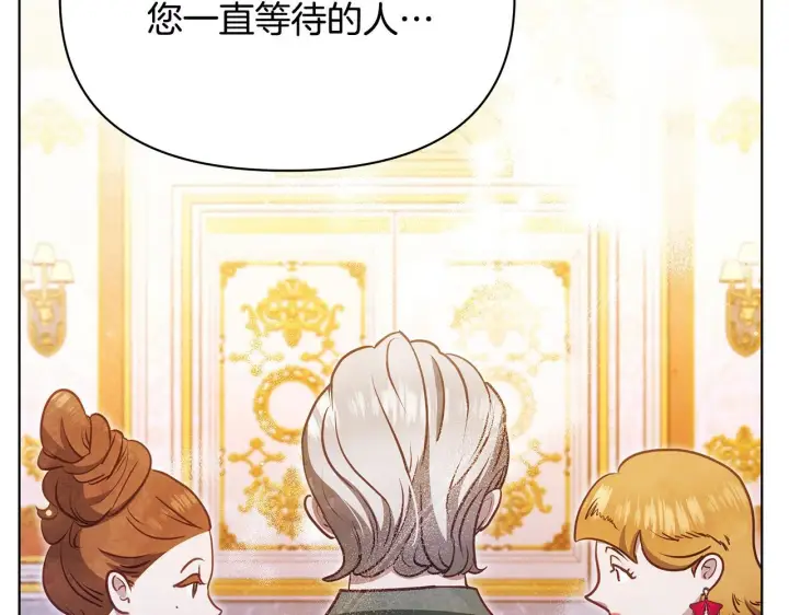 《公女今日起罢工》第41话 我要亲自去图98