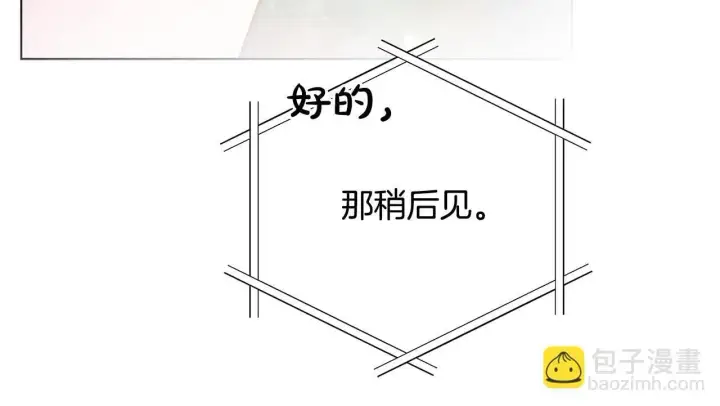 《公女今日起罢工》第42话 实行计划图104