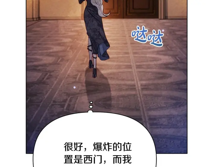 《公女今日起罢工》第42话 实行计划图138