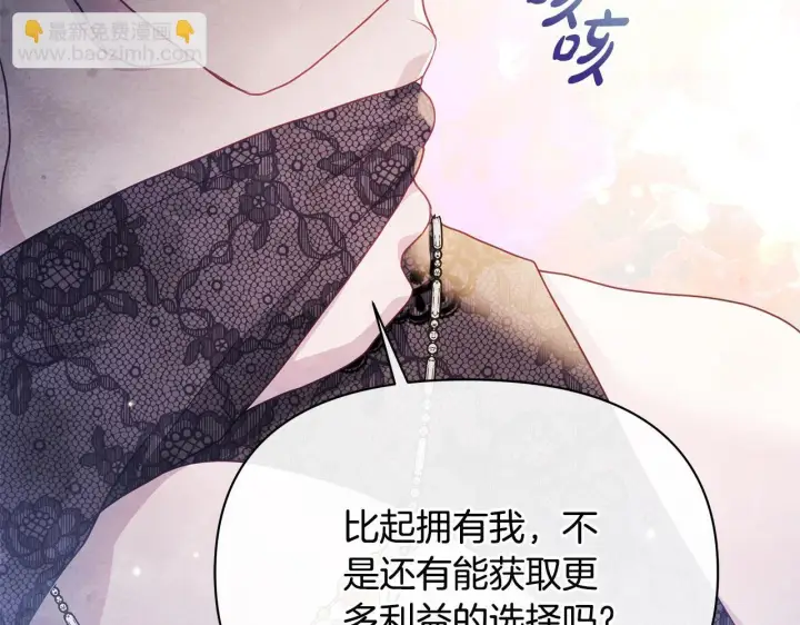 《公女今日起罢工》第42话 实行计划图14