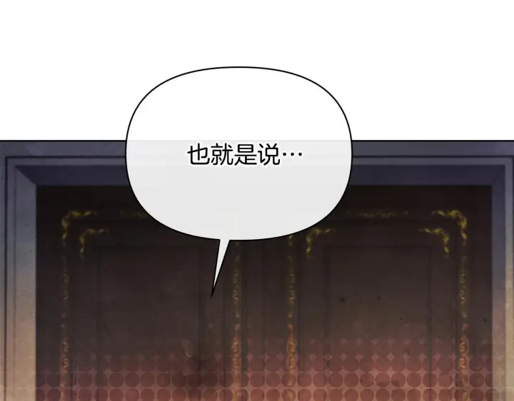 《公女今日起罢工》第42话 实行计划图140