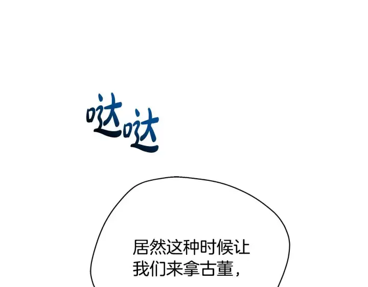《公女今日起罢工》第42话 实行计划图156