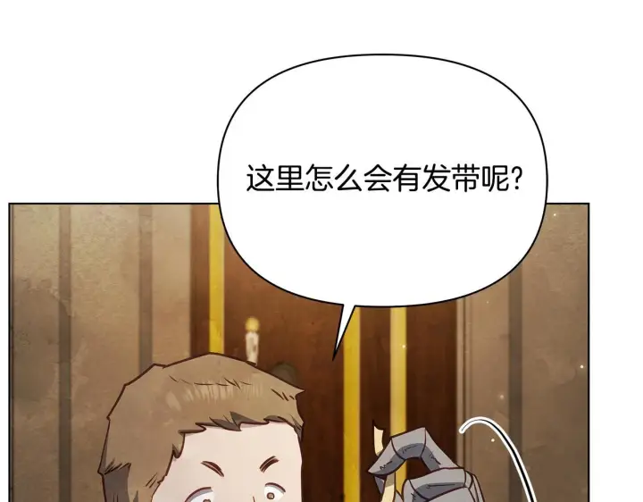 《公女今日起罢工》第42话 实行计划图167