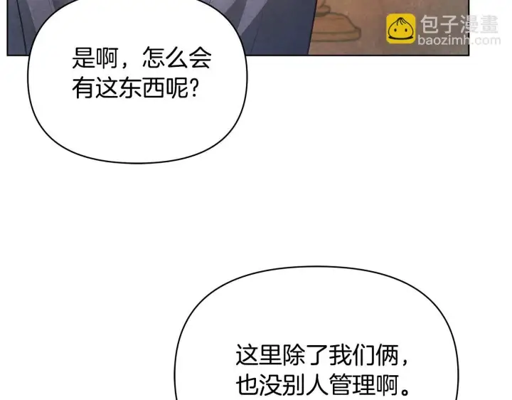 《公女今日起罢工》第42话 实行计划图169