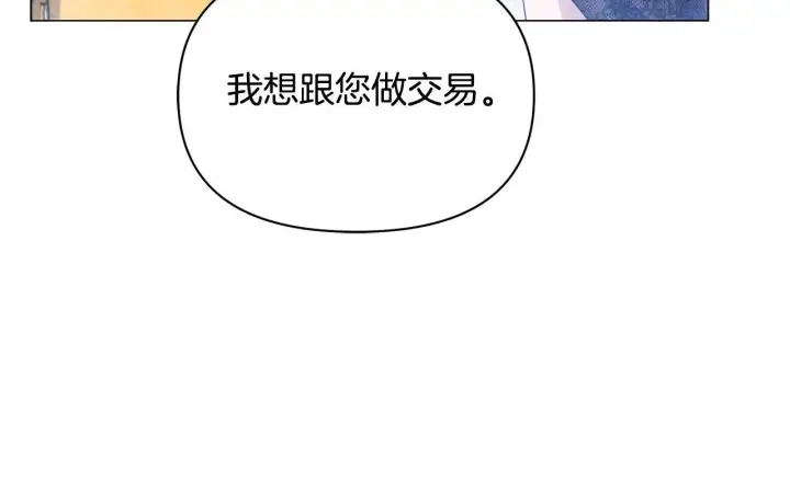 《公女今日起罢工》第42话 实行计划图18
