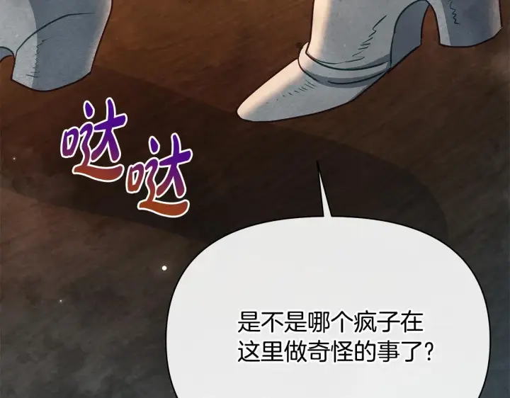 《公女今日起罢工》第42话 实行计划图188