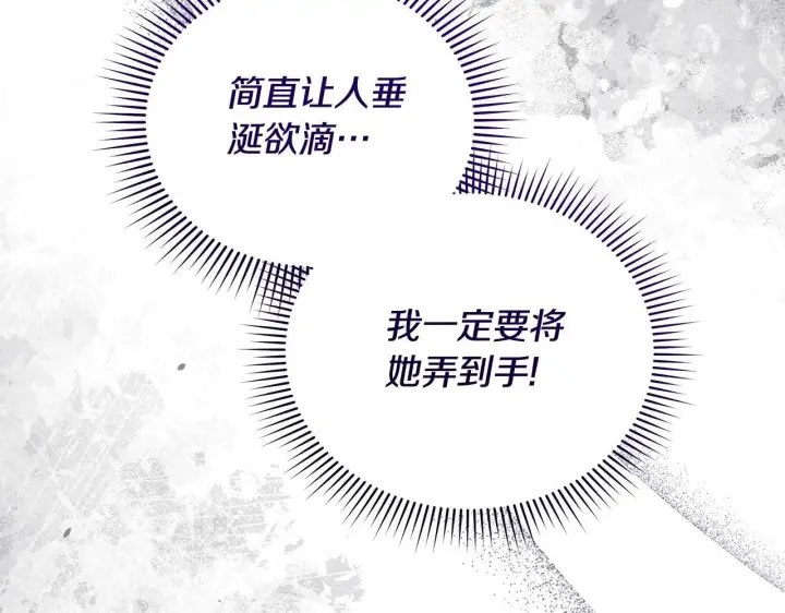 《公女今日起罢工》第42话 实行计划图2