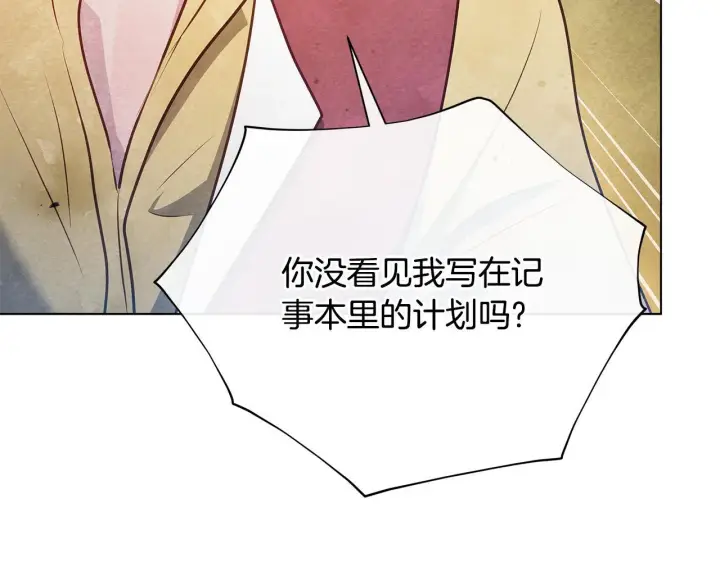 《公女今日起罢工》第42话 实行计划图208