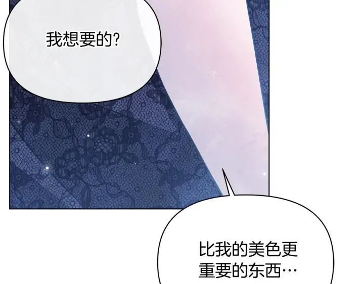 《公女今日起罢工》第42话 实行计划图31