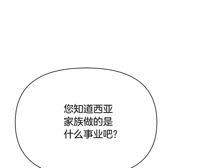 《公女今日起罢工》第42话 实行计划图38
