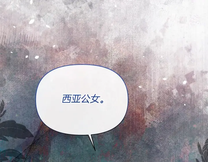 《公女今日起罢工》第42话 实行计划图4
