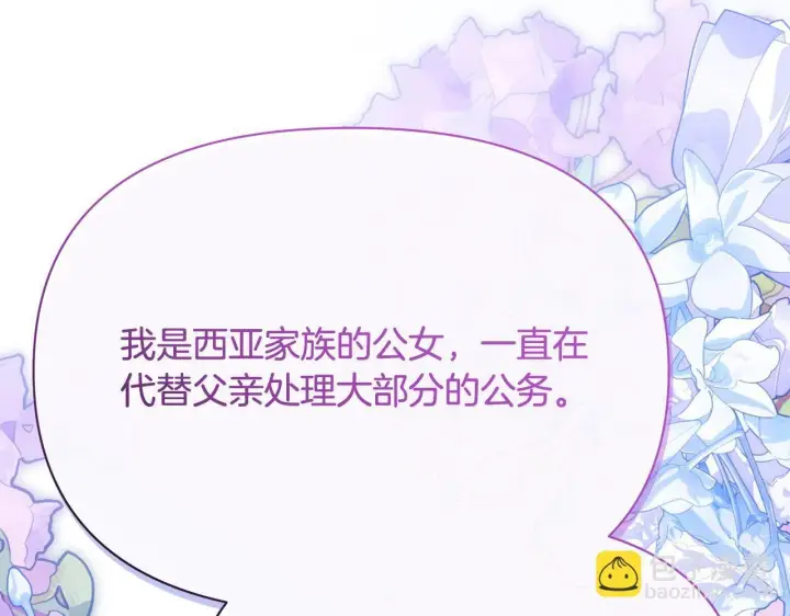 《公女今日起罢工》第42话 实行计划图52