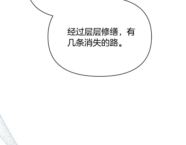 漫画《公女今日起罢工》第43话 一起逃离吧第103张图