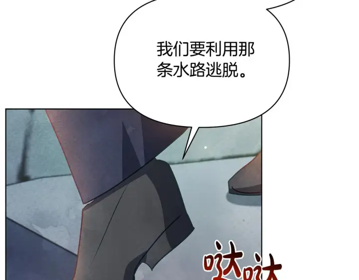 漫画《公女今日起罢工》第43话 一起逃离吧第116张图