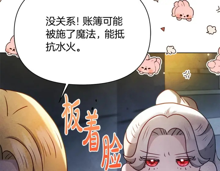 漫画《公女今日起罢工》第43话 一起逃离吧第119张图