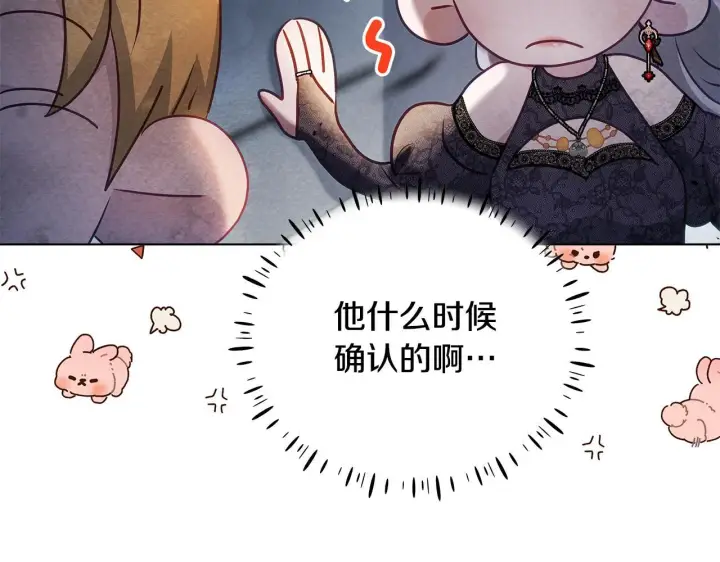 漫画《公女今日起罢工》第43话 一起逃离吧第120张图