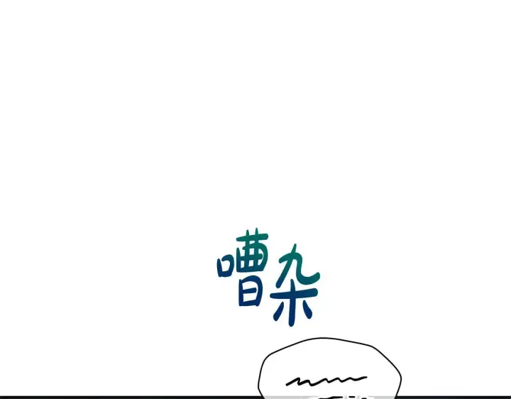 漫画《公女今日起罢工》第43话 一起逃离吧第121张图