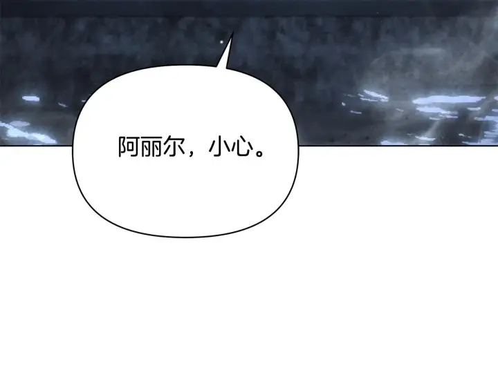 漫画《公女今日起罢工》第43话 一起逃离吧第123张图
