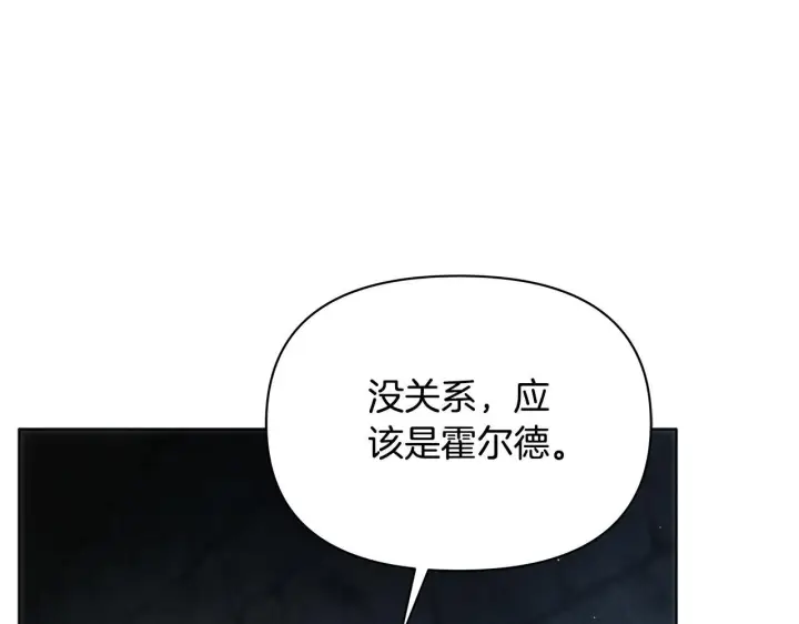 漫画《公女今日起罢工》第43话 一起逃离吧第125张图
