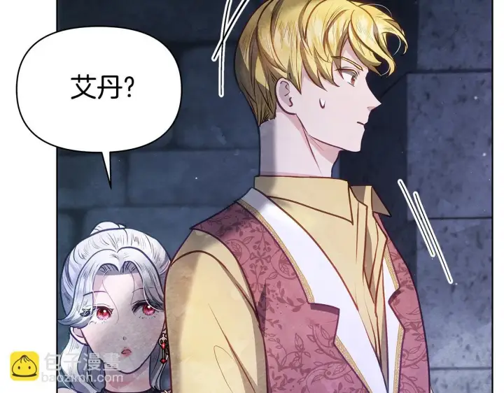 漫画《公女今日起罢工》第43话 一起逃离吧第129张图