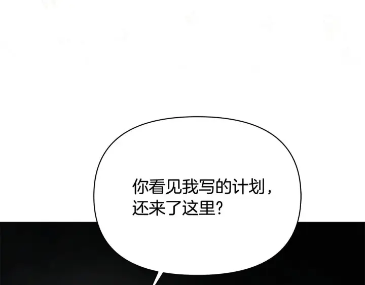 漫画《公女今日起罢工》第43话 一起逃离吧第13张图
