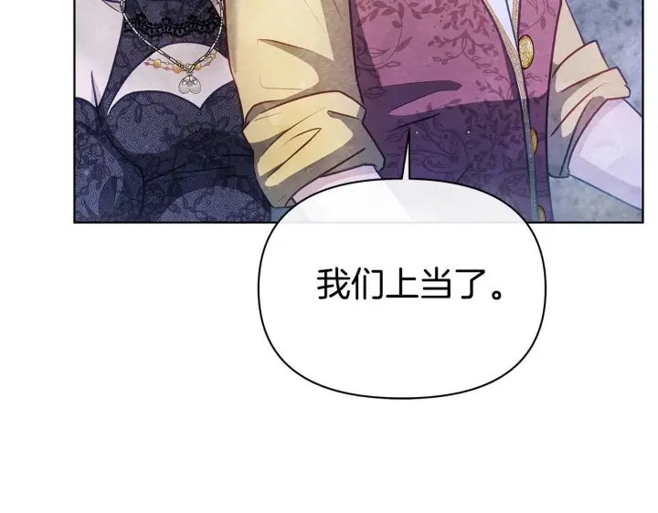 漫画《公女今日起罢工》第43话 一起逃离吧第130张图
