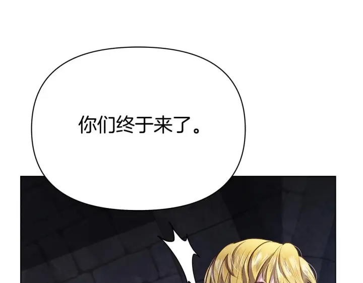 漫画《公女今日起罢工》第43话 一起逃离吧第140张图