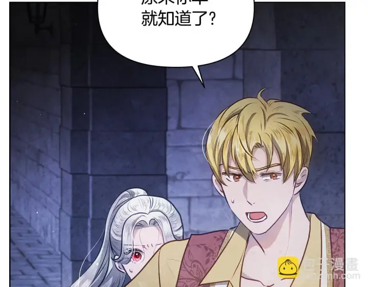 漫画《公女今日起罢工》第43话 一起逃离吧第148张图