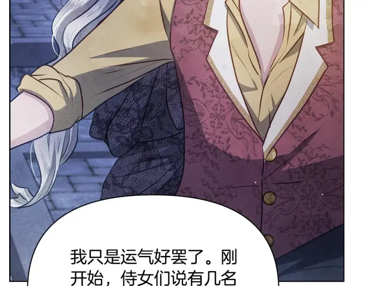 漫画《公女今日起罢工》第43话 一起逃离吧第149张图
