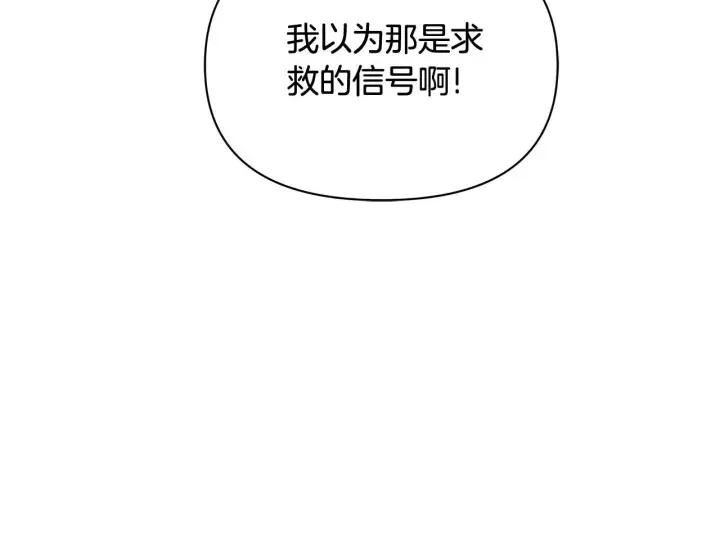 漫画《公女今日起罢工》第43话 一起逃离吧第15张图