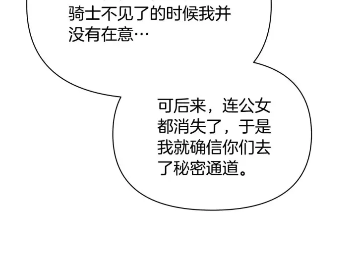 漫画《公女今日起罢工》第43话 一起逃离吧第150张图