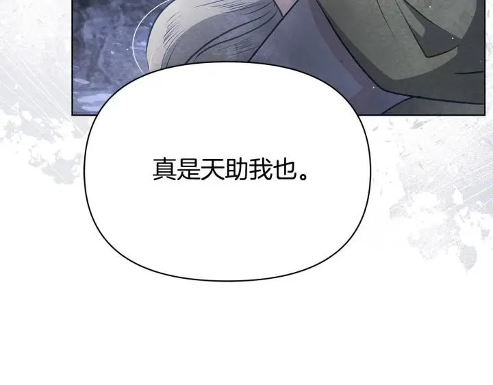 漫画《公女今日起罢工》第43话 一起逃离吧第153张图