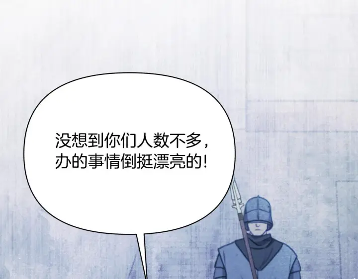 漫画《公女今日起罢工》第43话 一起逃离吧第157张图