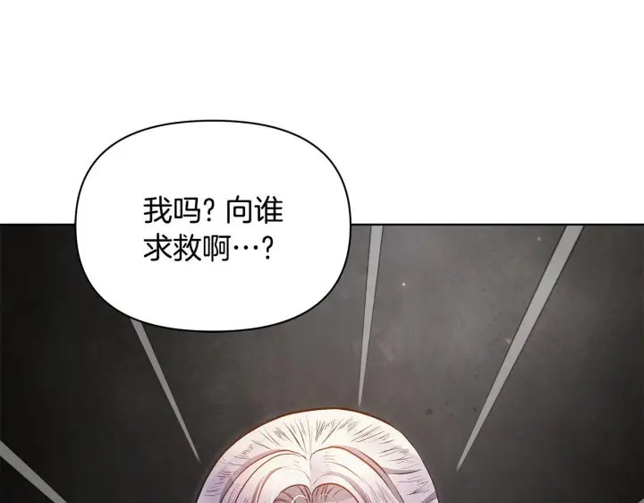 漫画《公女今日起罢工》第43话 一起逃离吧第16张图