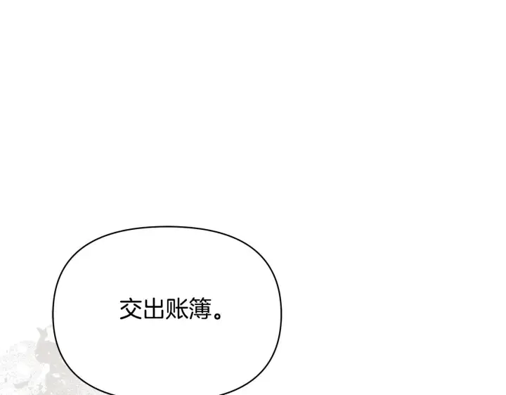 漫画《公女今日起罢工》第43话 一起逃离吧第162张图