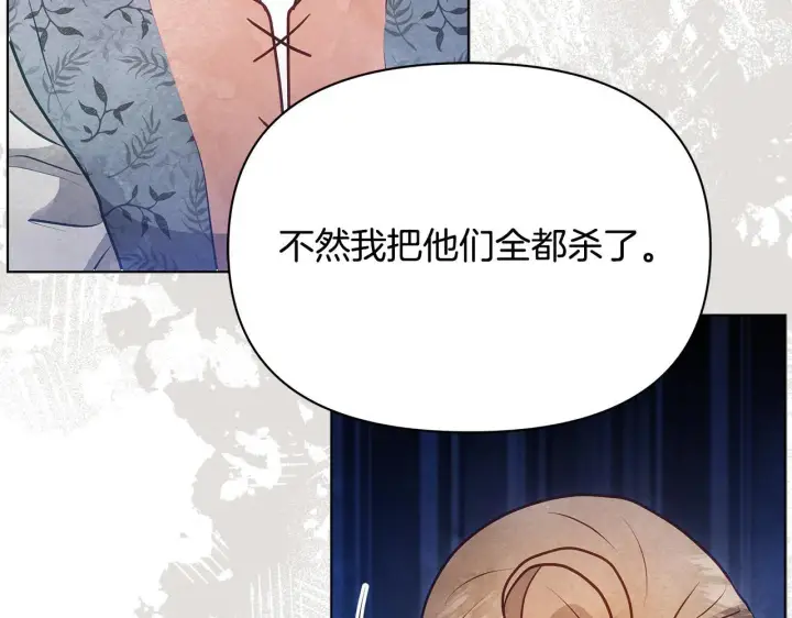 漫画《公女今日起罢工》第43话 一起逃离吧第164张图