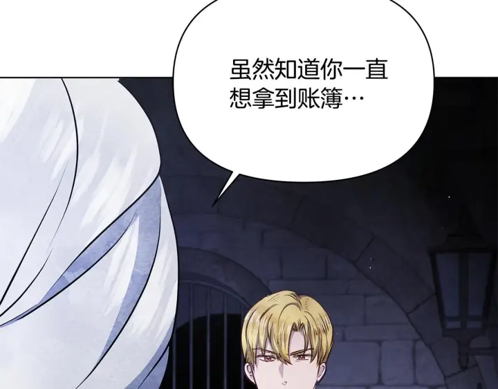 漫画《公女今日起罢工》第43话 一起逃离吧第173张图