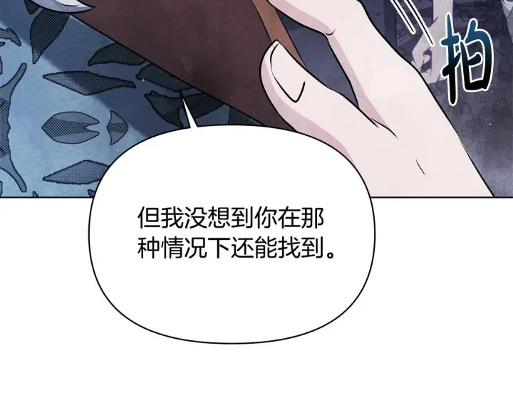 漫画《公女今日起罢工》第43话 一起逃离吧第175张图
