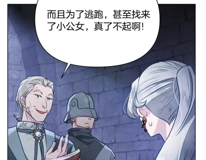 漫画《公女今日起罢工》第43话 一起逃离吧第178张图