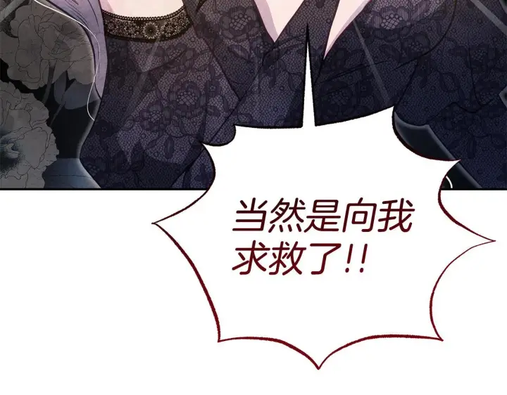 漫画《公女今日起罢工》第43话 一起逃离吧第18张图