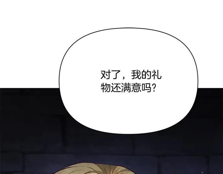 漫画《公女今日起罢工》第43话 一起逃离吧第181张图