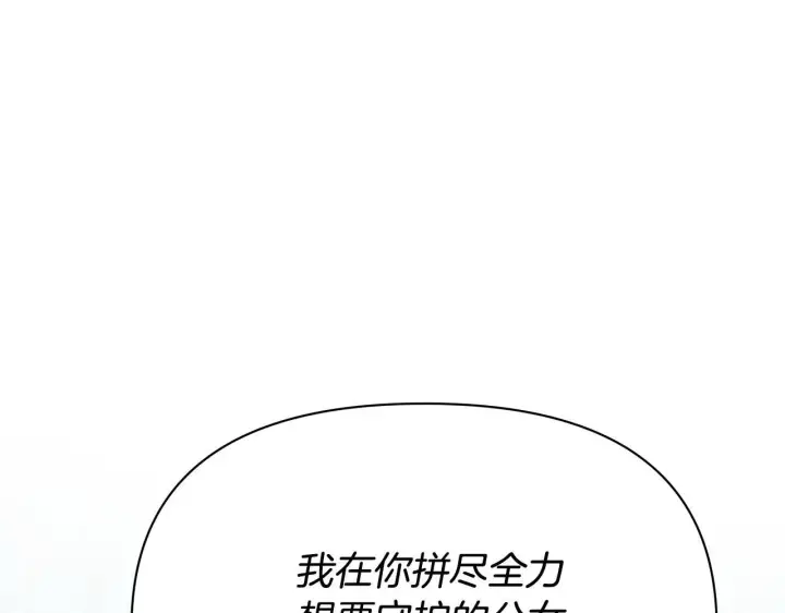 漫画《公女今日起罢工》第43话 一起逃离吧第184张图