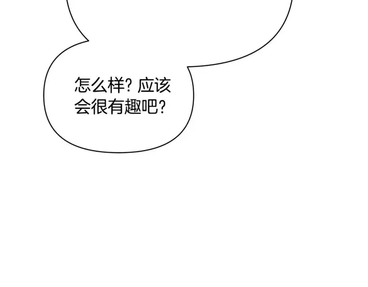 漫画《公女今日起罢工》第43话 一起逃离吧第192张图
